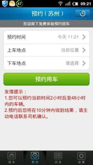 招車寶(出租車打車) v2.1.0 安卓版 2