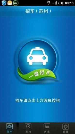 招車寶(出租車打車) v2.1.0 安卓版 1
