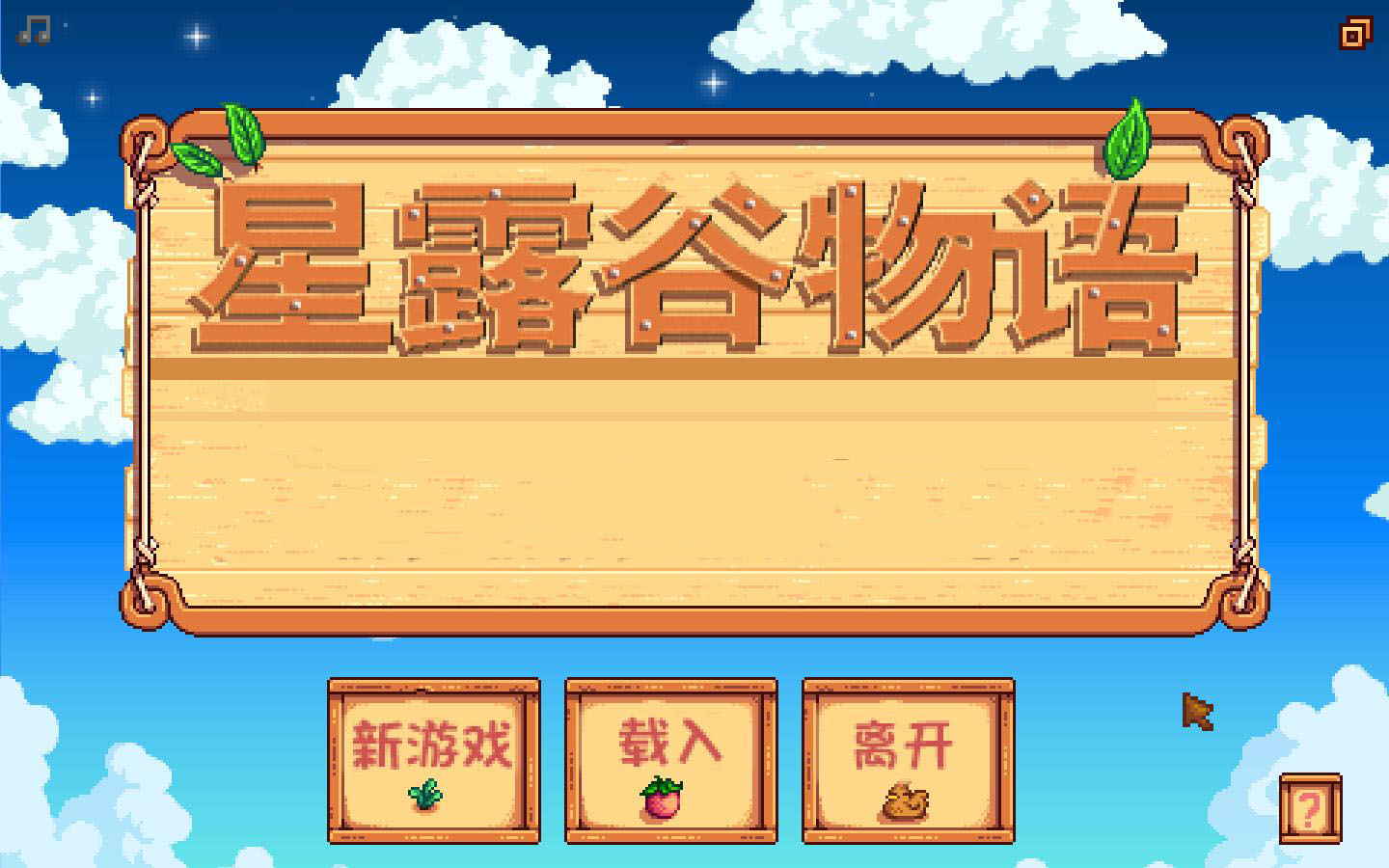 smapi星露谷物語 v3.11.0 電腦版 0