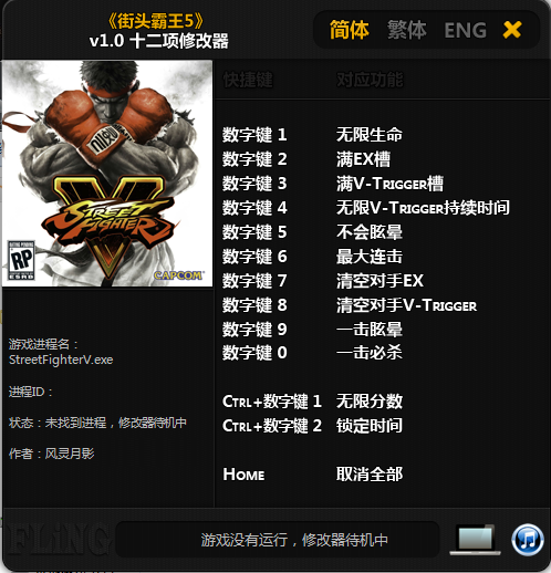 街霸5修改器無限分?jǐn)?shù)  0