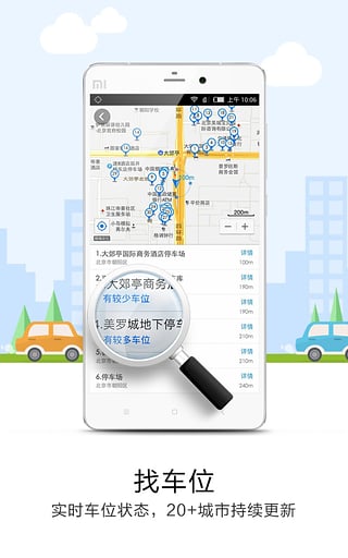 悠悠停车 v5.3.1.3 官网安卓版3