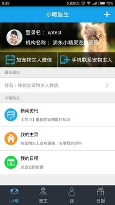 小暖醫(yī)生客戶端(寵物醫(yī)療) v1.1.160 安卓版 0