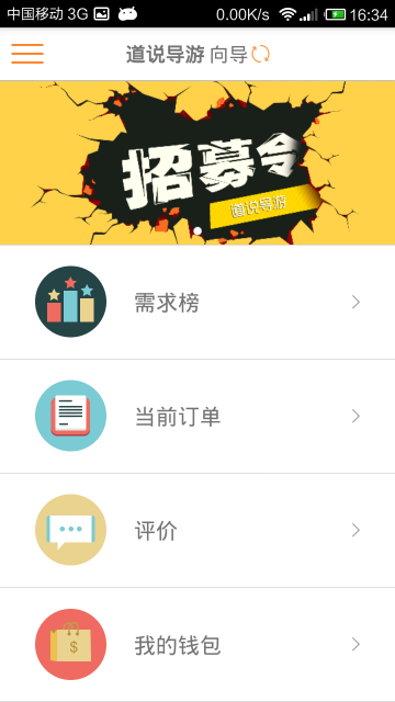 道說導游游客端 v2.0.1 安卓版 0