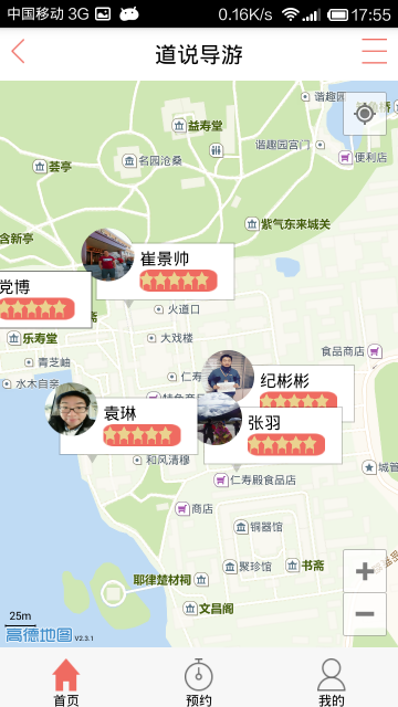 道說導游游客端 v2.0.1 安卓版 3