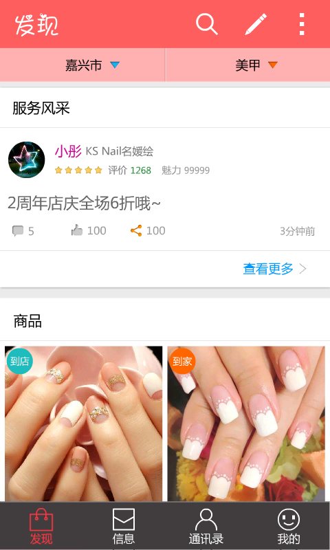 魅都(團(tuán)購優(yōu)惠) v3.3.0 安卓版 0