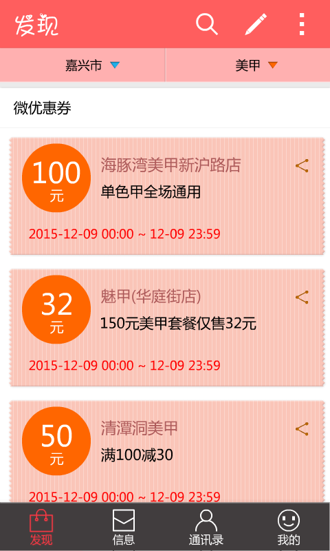 魅都(團(tuán)購優(yōu)惠) v3.3.0 安卓版 3