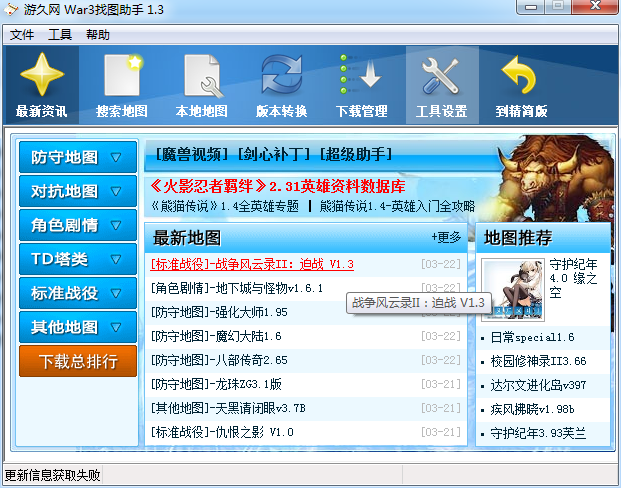 war3找圖助手 v1.3 綠色版 0
