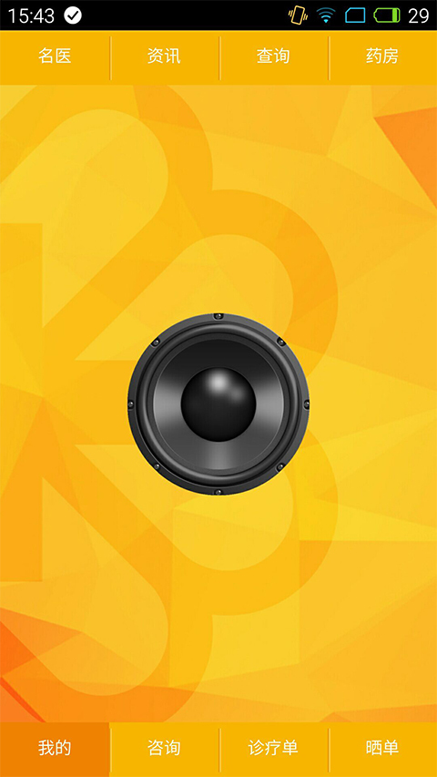 暖醫(yī)生(中醫(yī)咨詢) v0.0.72 安卓版 1