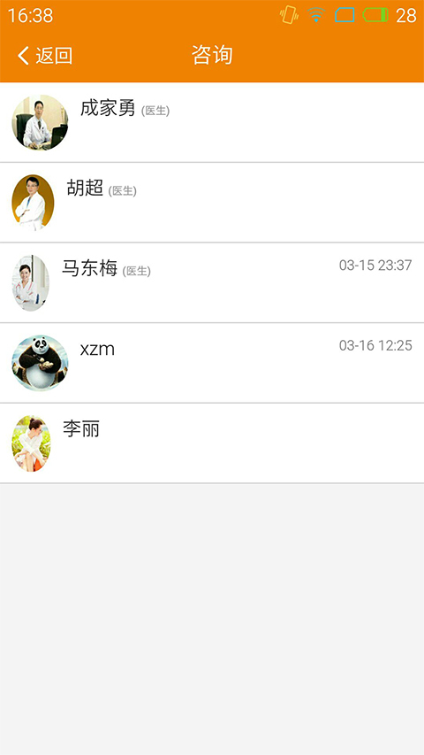 暖醫(yī)生(中醫(yī)咨詢) v0.0.72 安卓版 3