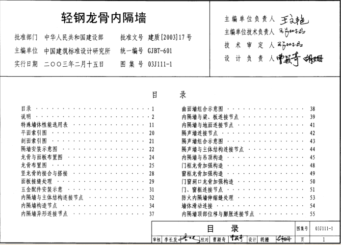 03J111-1轻钢龙骨内隔墙图集 pdf高清电子版0