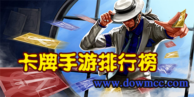 卡牌手游