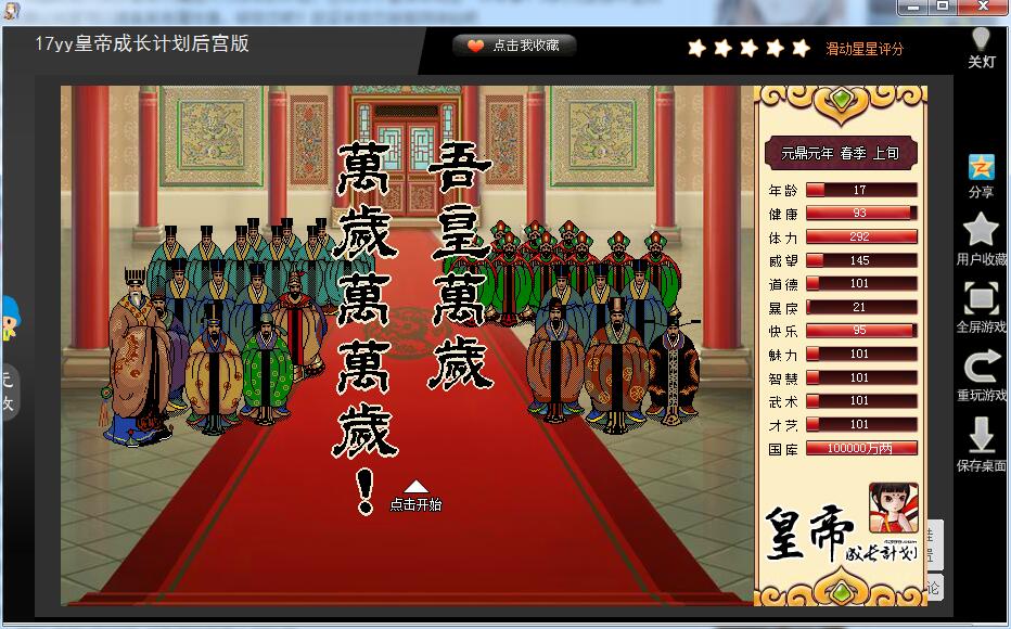 皇帝成長計劃后宮無敵版 單機(jī)版 0