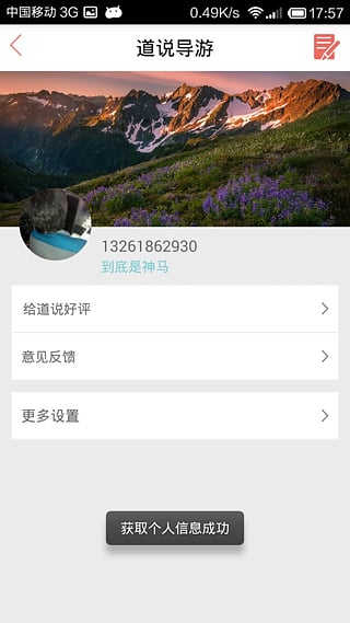 道說導游導游版最新版 v1.0.1 安卓版 0