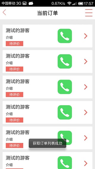 道說導游導游版最新版 v1.0.1 安卓版 3