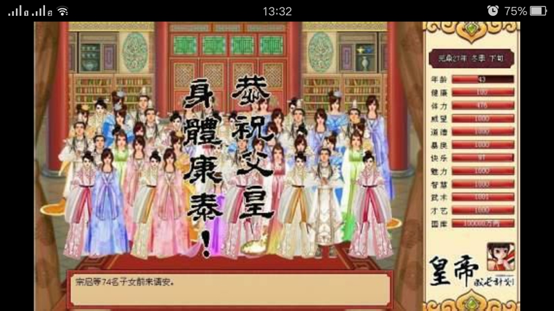 皇帝成長計劃1手機版