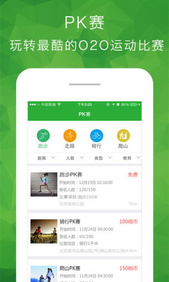 噼啪運(yùn)動(dòng) v1.1.2 安卓版 0