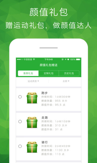 噼啪運(yùn)動(dòng) v1.1.2 安卓版 1