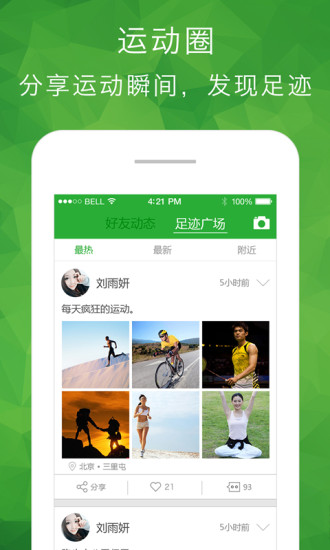 噼啪運(yùn)動(dòng) v1.1.2 安卓版 2