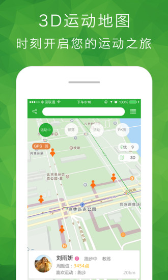 噼啪運(yùn)動(dòng) v1.1.2 安卓版 3