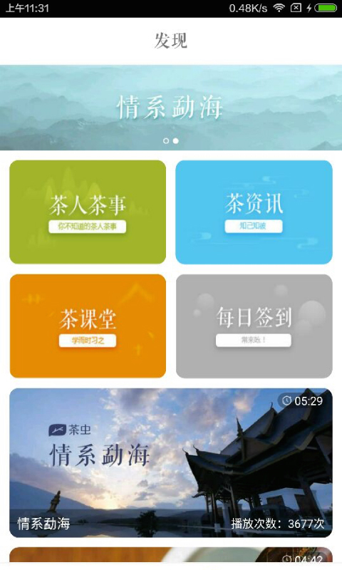 茶蟲(茶葉資訊) v1.0.0 安卓版 1