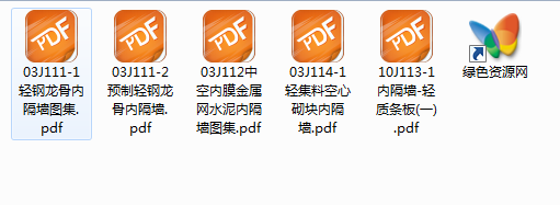 J111～114內(nèi)隔墻建筑構(gòu)造圖集 pdf高清版 0