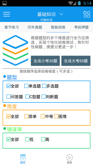 初級護(hù)師考試 v2.8.0 安卓版 0