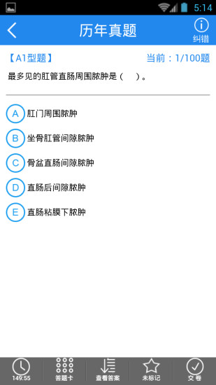 初級護(hù)師考試 v2.8.0 安卓版 1