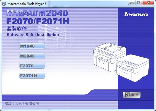 聯(lián)想m1840打印機(jī)驅(qū)動(dòng) 官方版 0