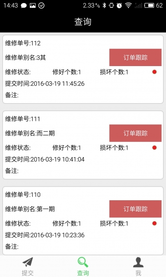 售后寶(售后服務) v1.0 安卓版 1