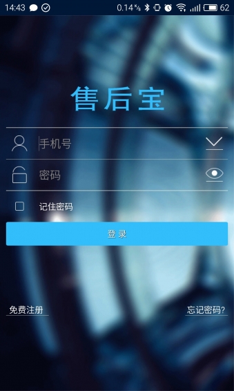 售后寶(售后服務) v1.0 安卓版 2