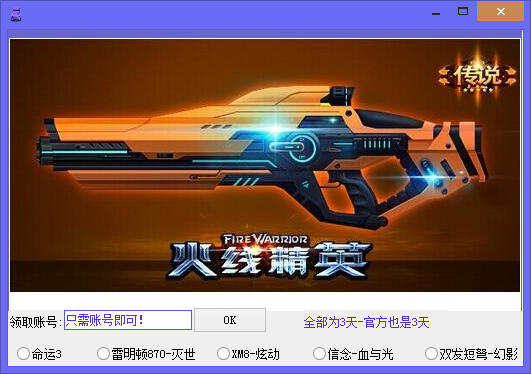 阿紫火線精英刷槍軟件 V1.0 免費(fèi)版 0