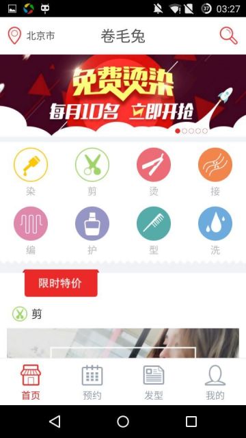 卷毛兔(發(fā)型設(shè)計(jì)) v1.2.0 安卓版 1