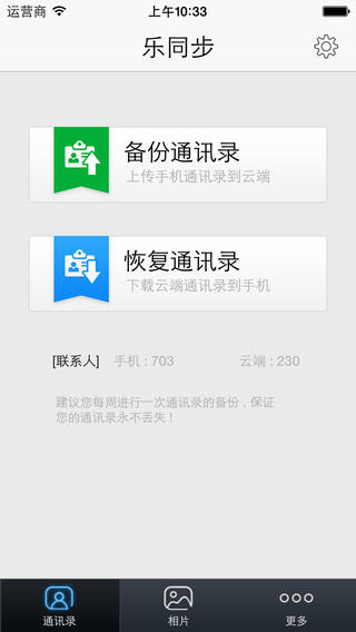 聯(lián)想樂同步電腦版 v4.2.4 官方pc版 0