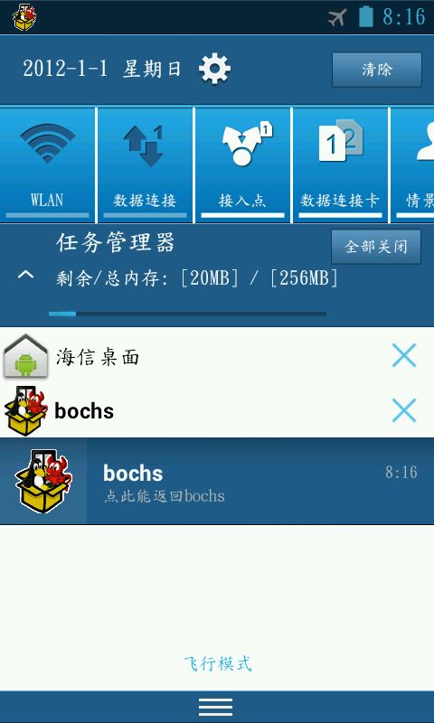 bochs漢化版(x86虛擬機(jī)) v2.6.2 安卓版 0