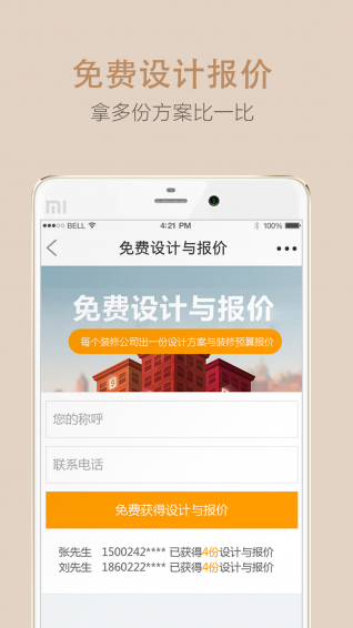 土撥鼠裝修網(wǎng)平臺 v4.2.7 官方安卓版 2