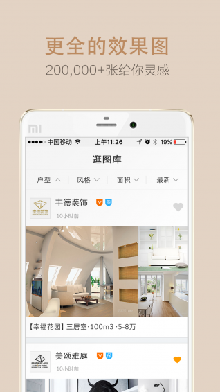 土撥鼠裝修軟件下載
