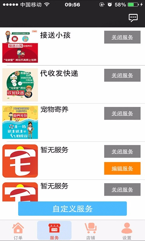 宅家里商家版 v3.24 安卓版 1