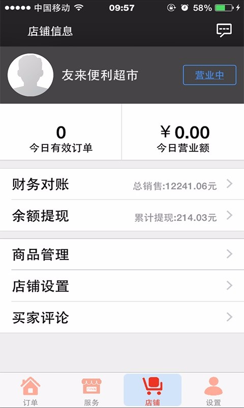 宅家里商家版 宅家里商家版安卓版下載