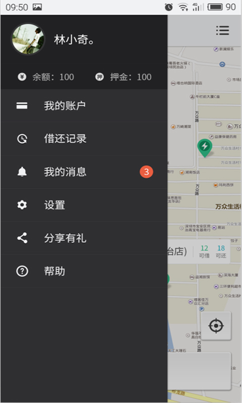 搜電(充電寶出租) v1.5 安卓版 1