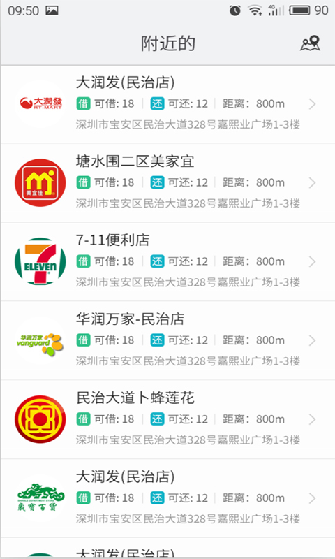 搜電(充電寶出租) v1.5 安卓版 2