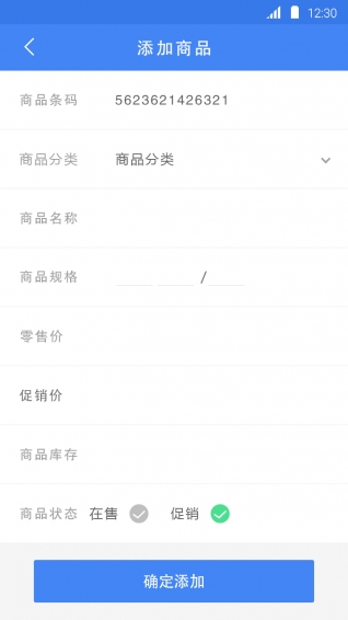 小馬盤點(diǎn)(商品編輯工具) v1.0.8 安卓版 1