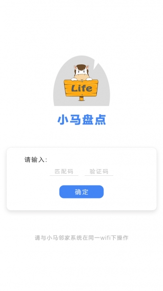 小馬盤點(diǎn)(商品編輯工具) v1.0.8 安卓版 0