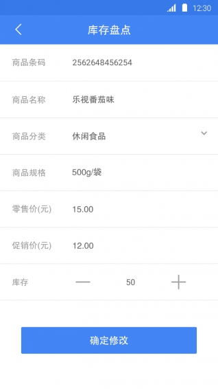 小馬盤點(diǎn)(商品編輯工具) v1.0.8 安卓版 2