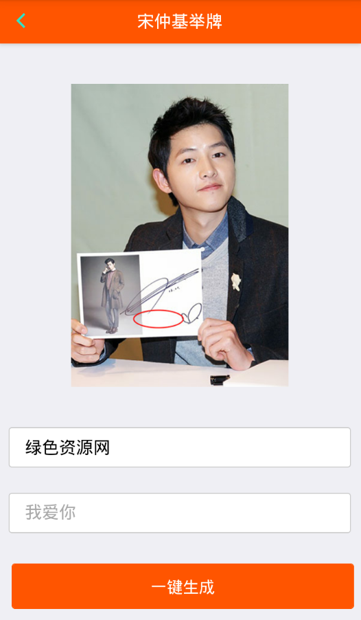 宋仲基舉牌照生成器手機(jī)版 v2.0.2 安卓版 0