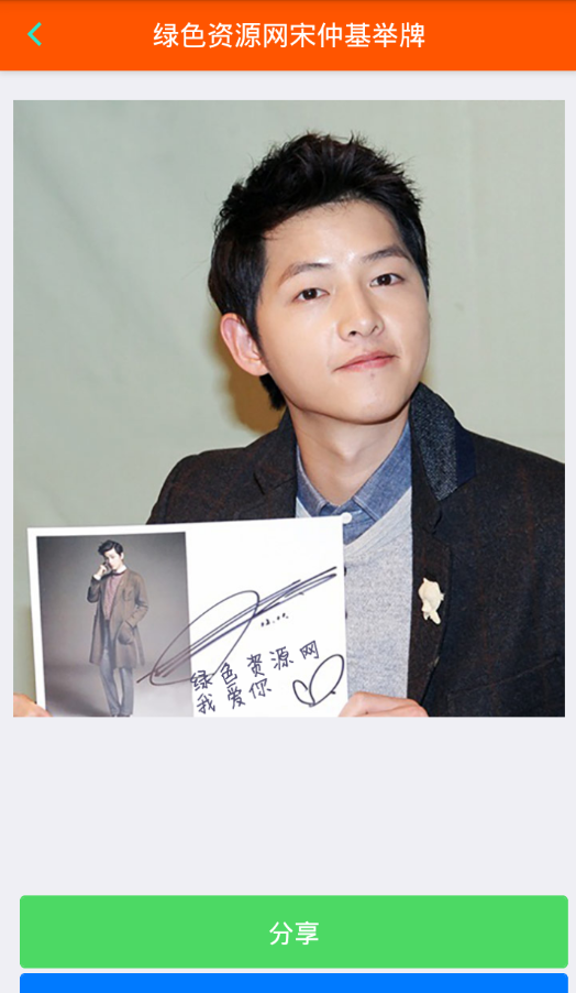 宋仲基舉牌照生成器手機(jī)版 v2.0.2 安卓版 1