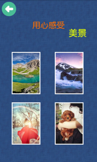 拼圖家 v2.0 安卓版 0