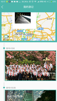 愛游記(旅游筆記) v1.0 安卓版 0