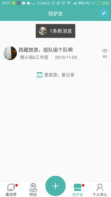愛游記(旅游筆記) v1.0 安卓版 1