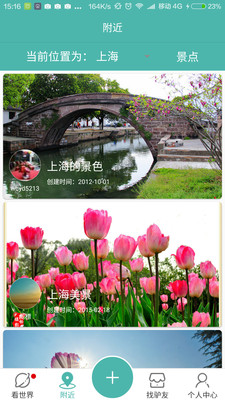 愛游記(旅游筆記) v1.0 安卓版 2