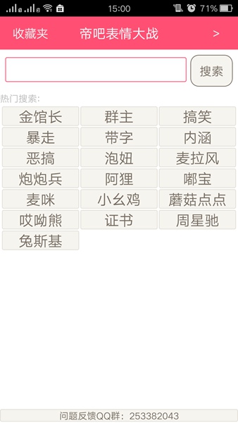 帝吧表情大戰(zhàn)